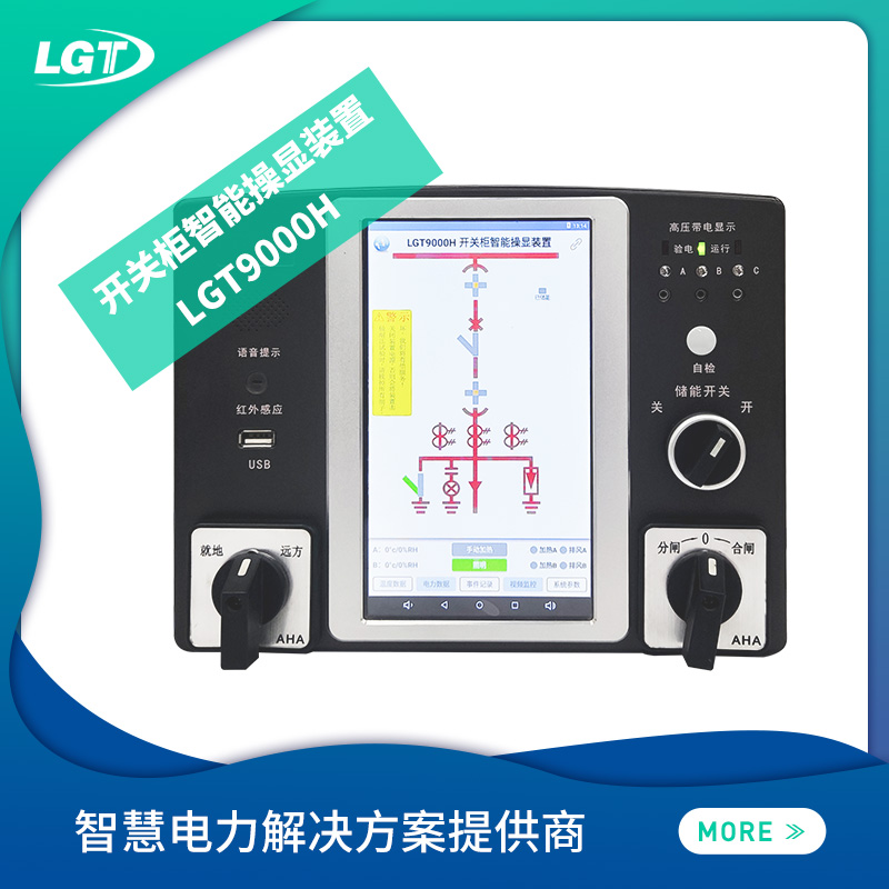 LGT9000H智能终端